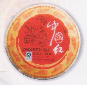 2008春节纪念熟茶饼